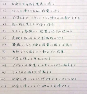 20歳の時に学んだ13の投資マインド