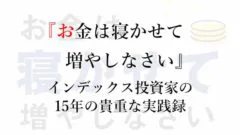 Etfを買う基準を示した本 Etfはこの7本を買いなさい なまずんの 弱者のゲーム 代からの資産運用実践録