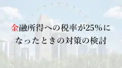 投資信託の 税金の繰延効果 を過信してた件 なまずんの 弱者のゲーム 20代からの資産運用実践録